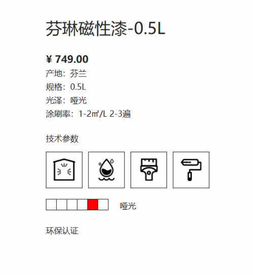 芬琳磁性漆0.5L